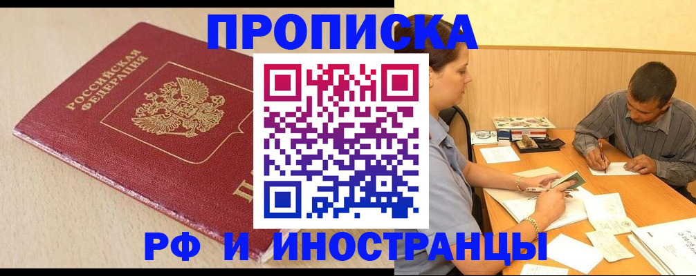 прописка в Малоярославце