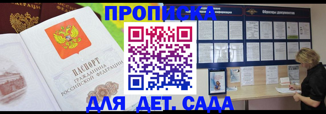 временная прописка в Малоярославце